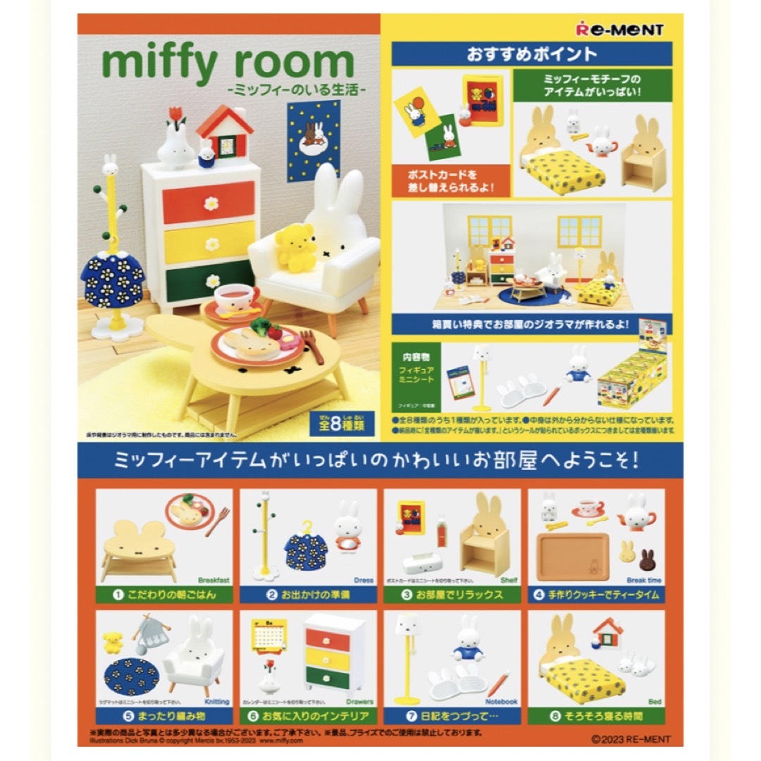 miffy(ミッフィー)のミッフィーのいる生活　③お部屋でリラックス　miffy リーメント　shelf エンタメ/ホビーのフィギュア(その他)の商品写真