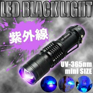 ブラックライト LED ネイル　懐中電灯　紫外線 軽量(ライト/ランタン)