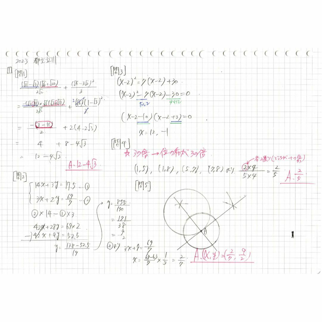 限定割引 塾講師オリジナル入試数学解説(全問動画付)都立立川過去問2018-23難関オリジナル