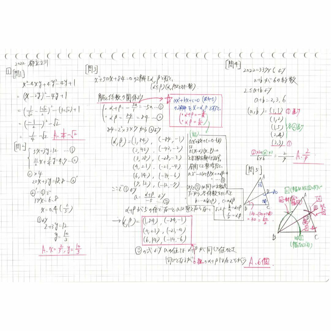 限定割引 塾講師オリジナル入試数学解説(全問動画付)都立立川過去問2018-23難関オリジナル