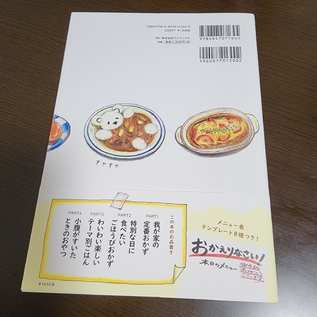 ワニブックス(ワニブックス)のまちどおしくなるごはん レシピ本 エンタメ/ホビーの本(料理/グルメ)の商品写真