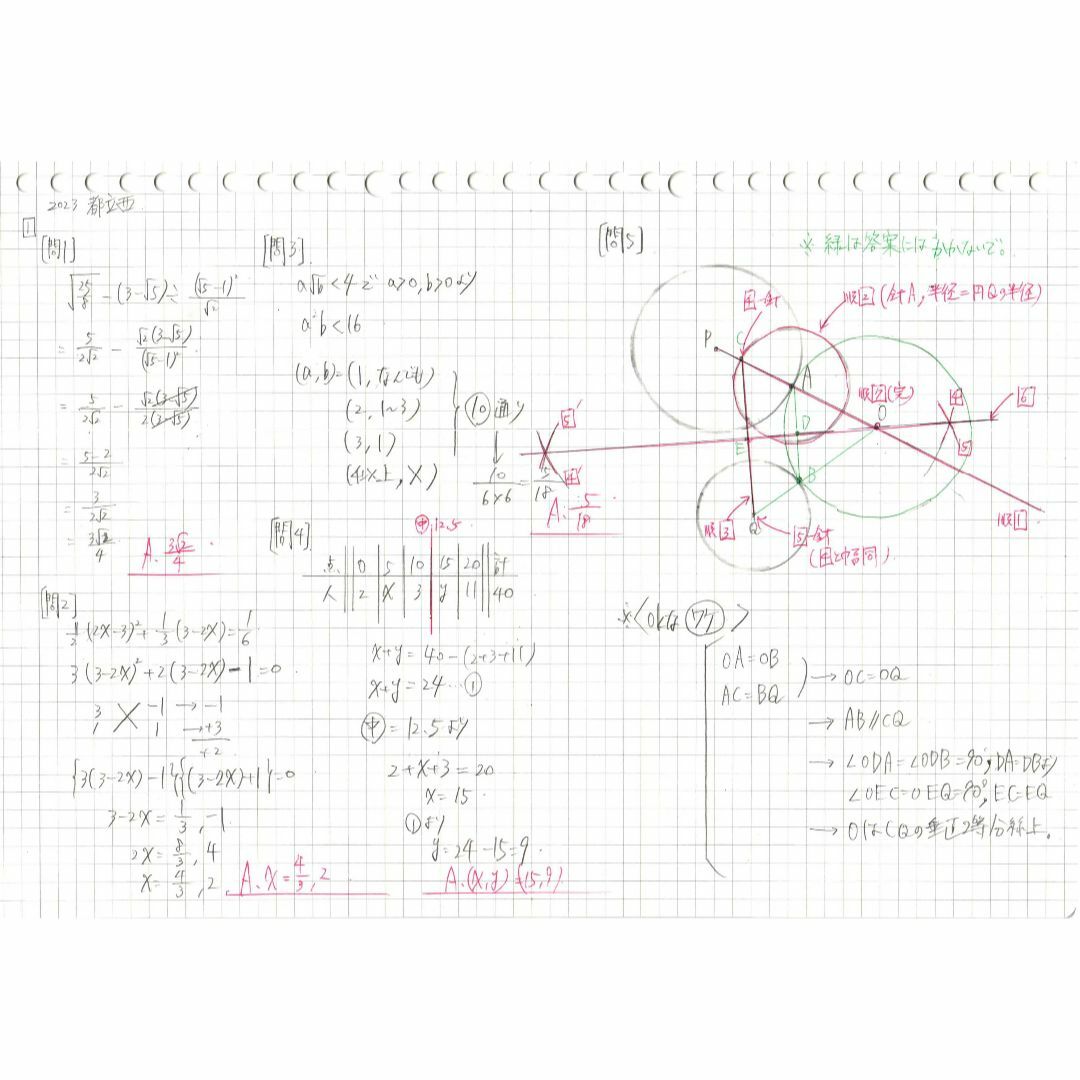 塾講師オリジナル数学解説自校作成10校(解説動画付)2018-23高校入試過去問