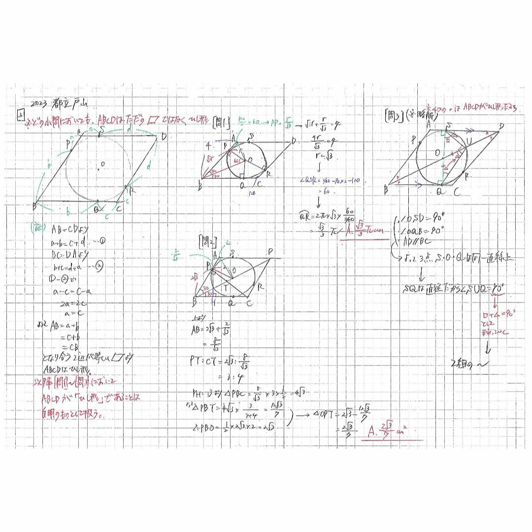 塾講師オリジナル数学解説自校作成10校(解説動画付)2018-23高校入試過去問