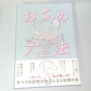 おとめ六法(住まい/暮らし/子育て)