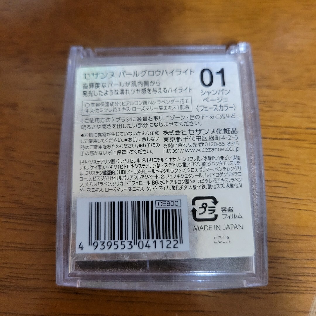 CEZANNE（セザンヌ化粧品）(セザンヌケショウヒン)のセザンヌ パールグロウハイライト 01 シャンパンベージュ(2.4g) コスメ/美容のベースメイク/化粧品(フェイスパウダー)の商品写真