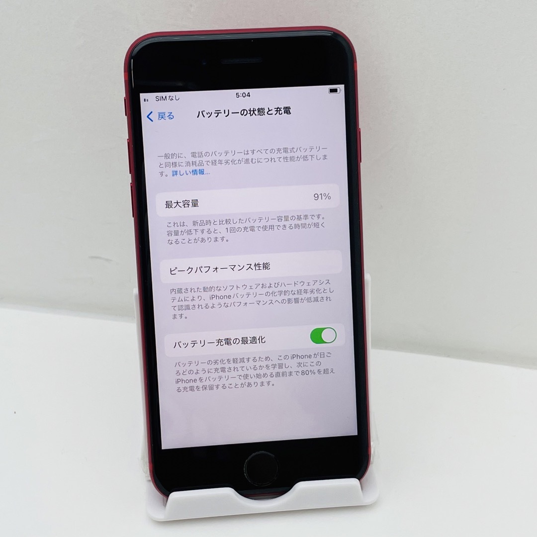 iPhone SE第2世代 256GB SIM フリー61480 - スマートフォン本体