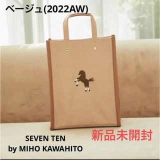 ドゥロワー(Drawer)の【新品未開封】セブンテン　ワンポイント刺繍トートバッグ　ベージュ 2022AW(トートバッグ)