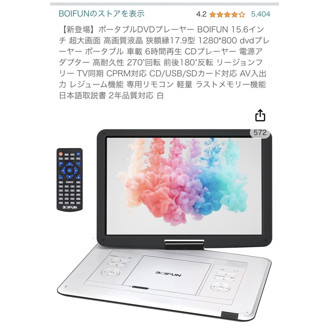 ポータブル DVDプレイヤー 白 新品未使用品