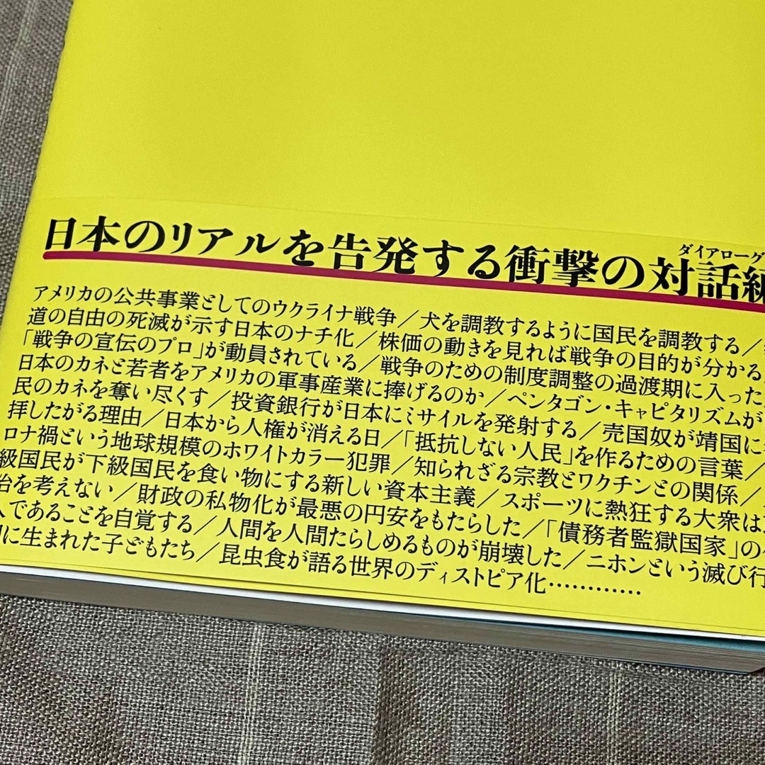 日本人が奴隷にならないためにの通販 by haru's shop|ラクマ