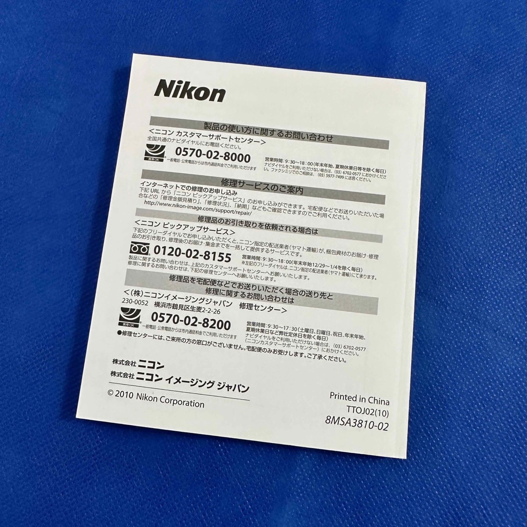 Nikon(ニコン)のNIKON SB-700 取扱説明書 スマホ/家電/カメラのカメラ(その他)の商品写真