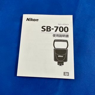 ニコン(Nikon)のNIKON SB-700 取扱説明書(その他)