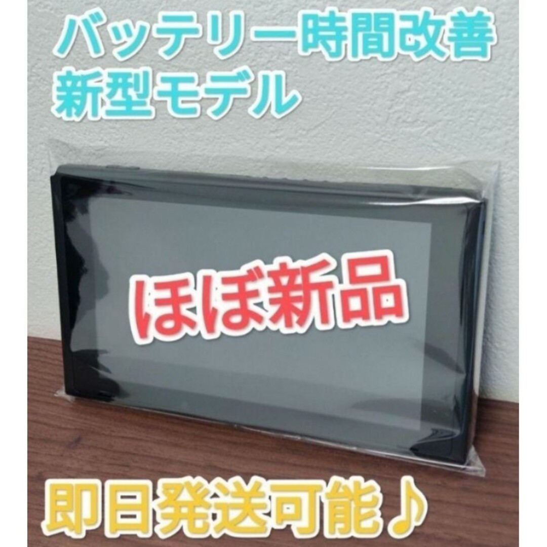 SALE 【ほぼ新品】新型Switch　ニンテンドースイッチ　Switch本体