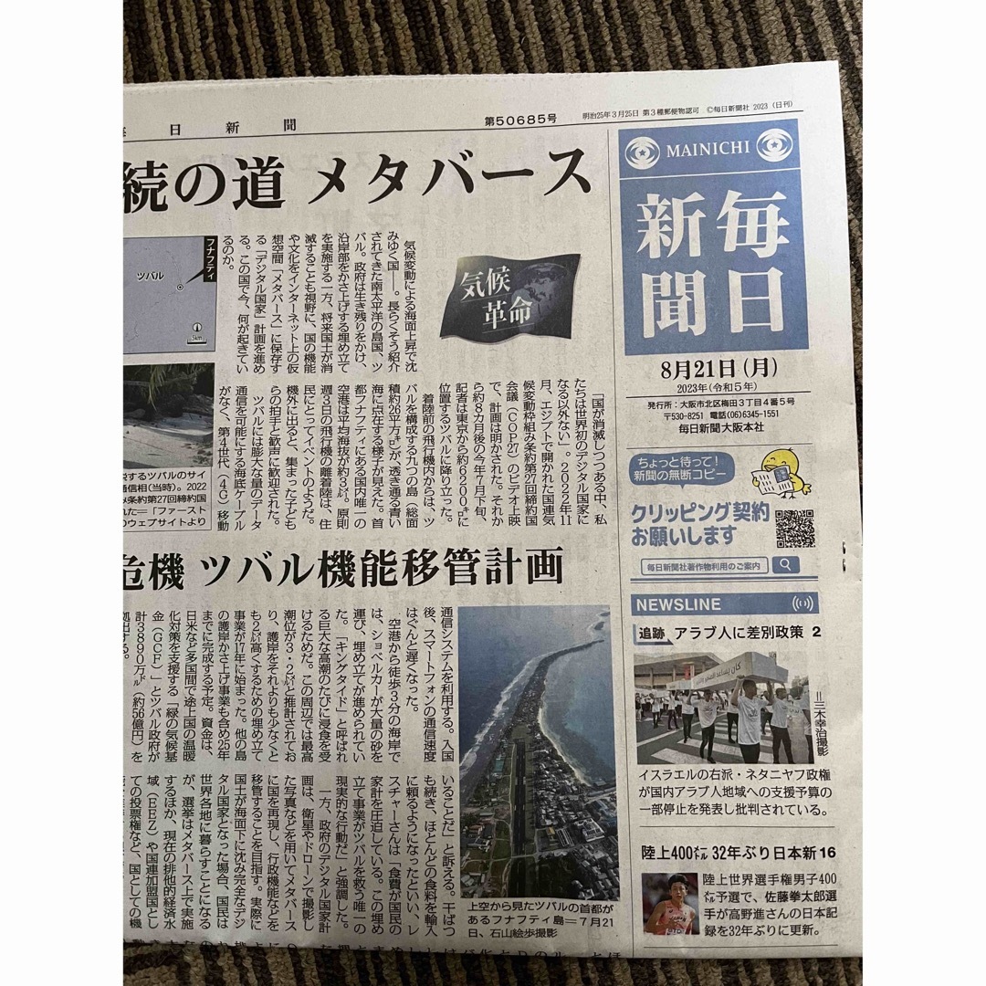 毎日新聞一部