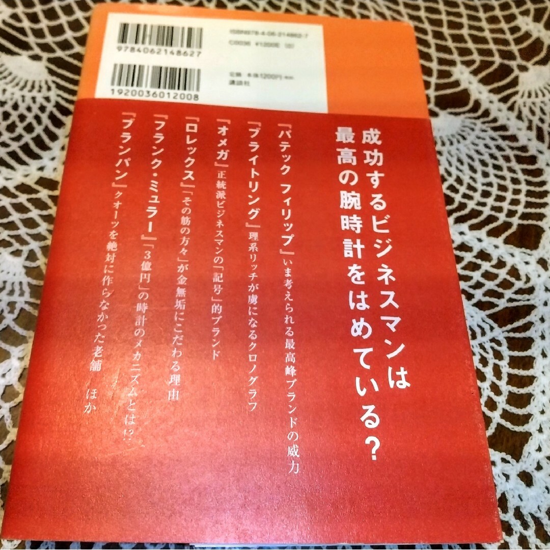 講談社(コウダンシャ)の男はなぜ腕時計にこだわるのか エンタメ/ホビーの本(アート/エンタメ)の商品写真