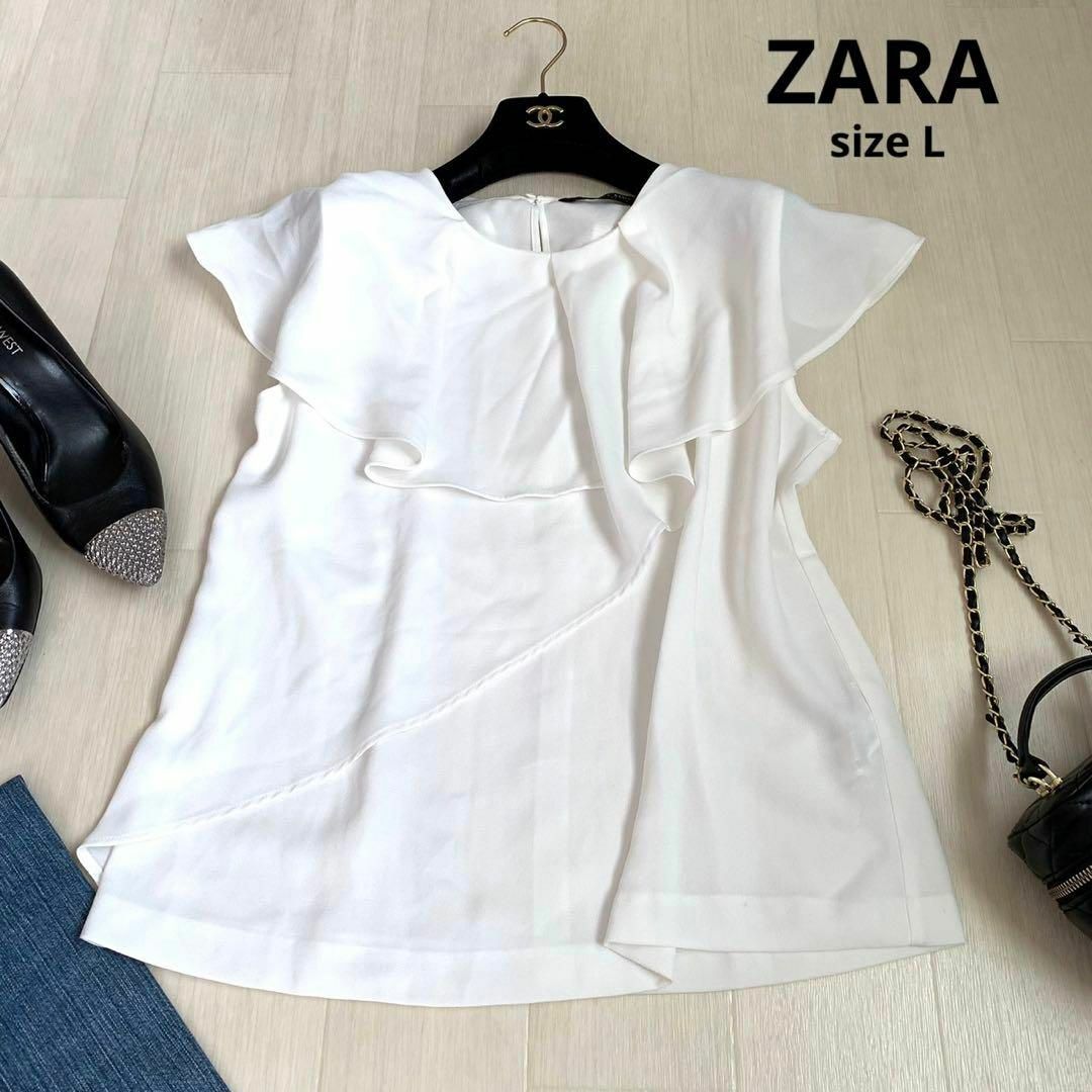 ZARA(ザラ)のZARA ザラ　フリルブラウス　ブラウス　トップス　Lサイズ　ホワイト　半袖 レディースのトップス(シャツ/ブラウス(半袖/袖なし))の商品写真