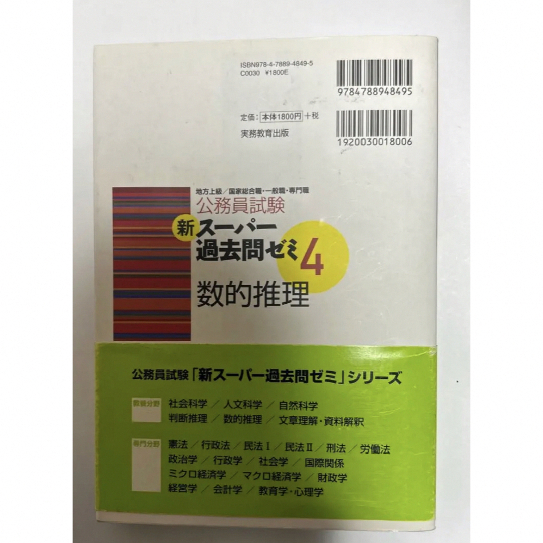 公務員試験新スーパー過去問ゼミ6経営学 地方上級 国家総合職・一般職