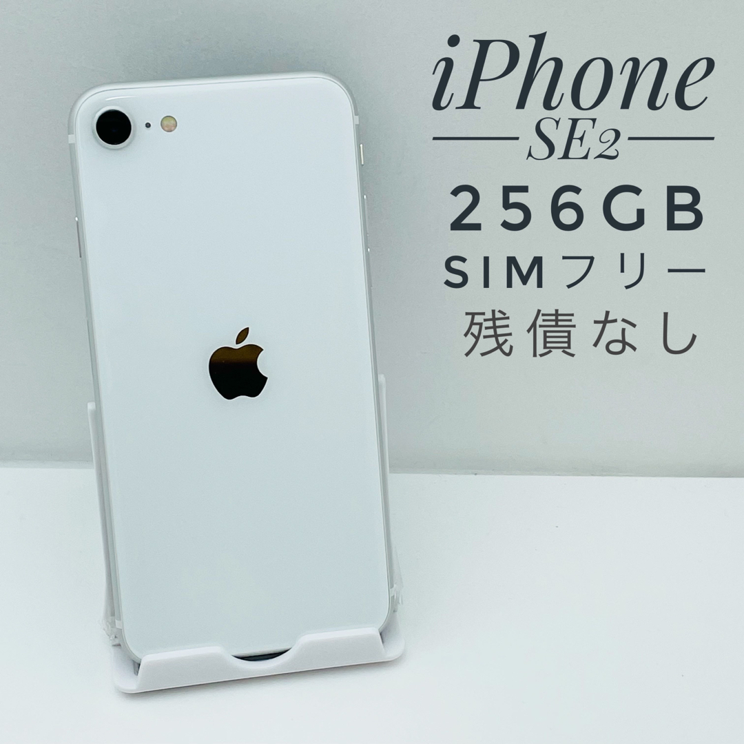 ☆送料無料☆iPhone SE 第2世代 (SE2) 白 64GB-