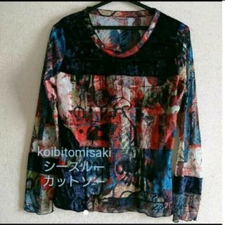 コイビトミサキ(koibito misaki)のyoko様限定】koibitomisaki★個性的カットソー•デシグアル好きに(カットソー(長袖/七分))