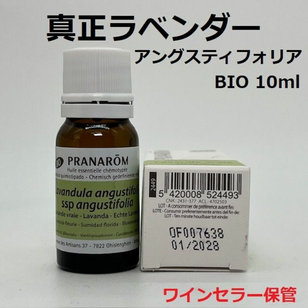 PRANAROM(プラナロム)のPRANAROM ラベンダーアングスティフォリア他　合計4点　精油 コスメ/美容のリラクゼーション(エッセンシャルオイル（精油）)の商品写真