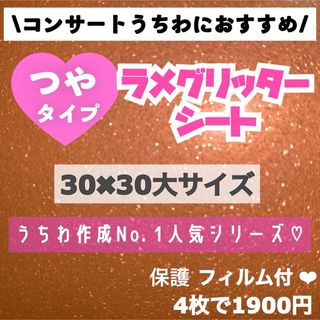 うちわ用 規定外 対応サイズ ラメ グリッター シート オレンジ　4枚(アイドルグッズ)