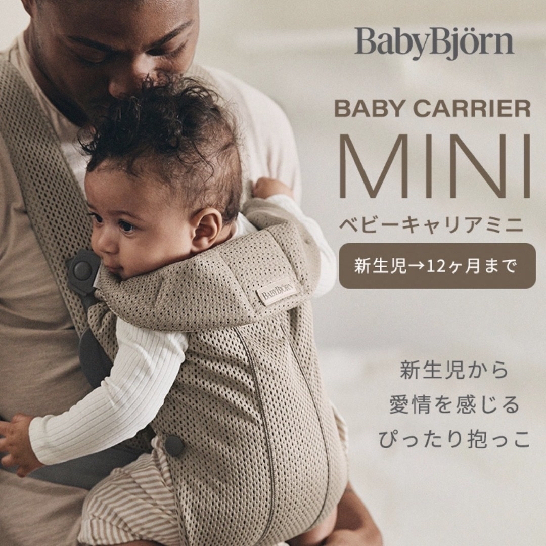 BABYBJORN(ベビービョルン)のベビービョルン 抱っこ紐 ミニ エアーメッシュ 3D ジャージー コットン  キッズ/ベビー/マタニティの外出/移動用品(抱っこひも/おんぶひも)の商品写真