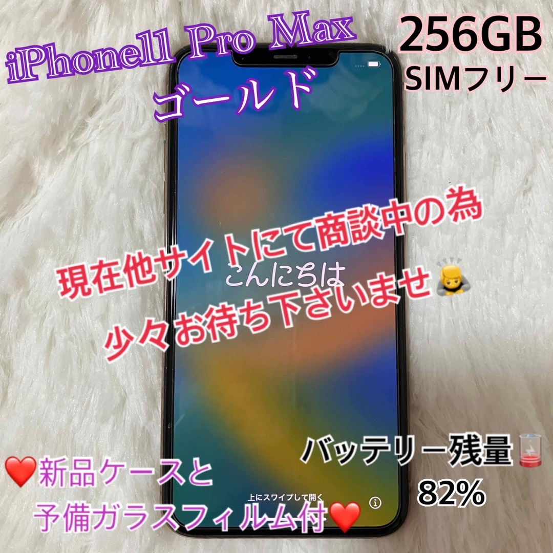 iPhone - iPhone11 Pro Max 256GB SIMフリー ゴールドの通販 by ...