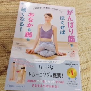 ガッケン(学研)の“がんばり筋”をほぐせばおなかも脚も細くなる！ 筋肉を整えて体重以上に見た目やせ(ファッション/美容)