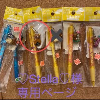 ♡Stella♡様　専用ページ(日用品/生活雑貨)