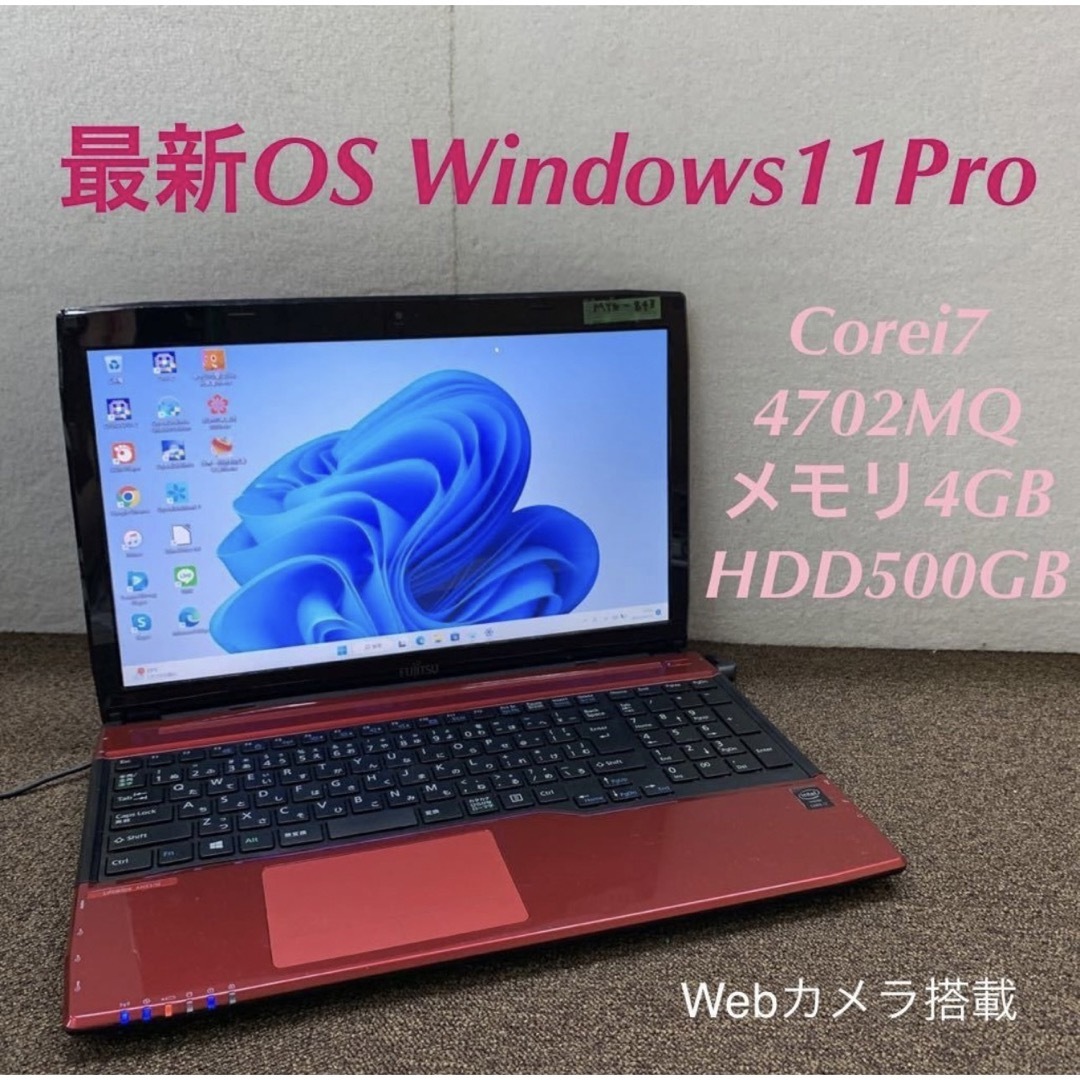 Fujitsuノートパソコン core i7 Windows11オフィス付き - ノートPC