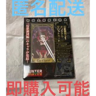 HUNTER×HUNTER幻影旅団編 初回生産限定特典　タロットカード(キャラクターグッズ)