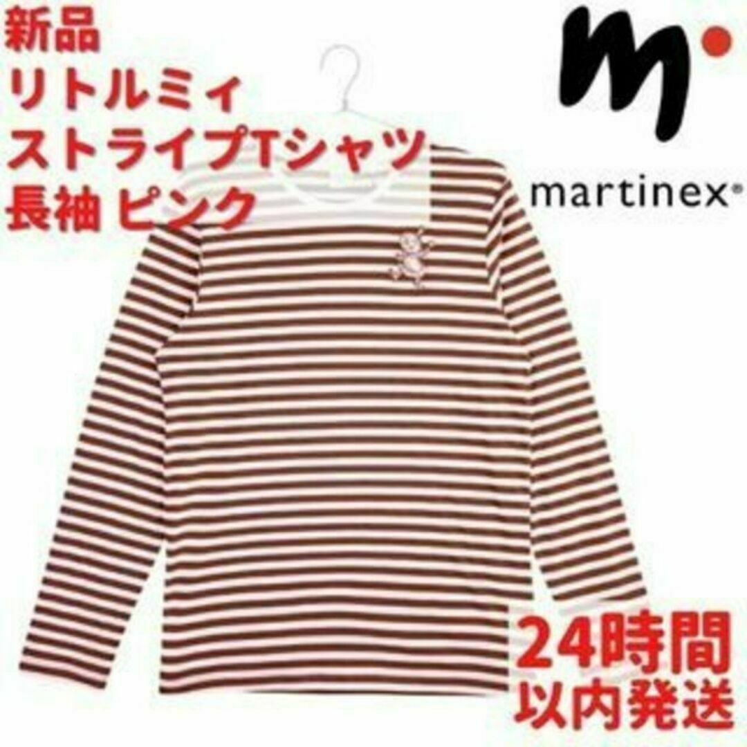 Martinex リトルミィ ストライプ長袖シャツ ピンク Lサイズ