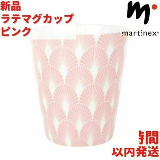 Martinex ラテマグカップ ピンク 3dL(300mL)(食器)