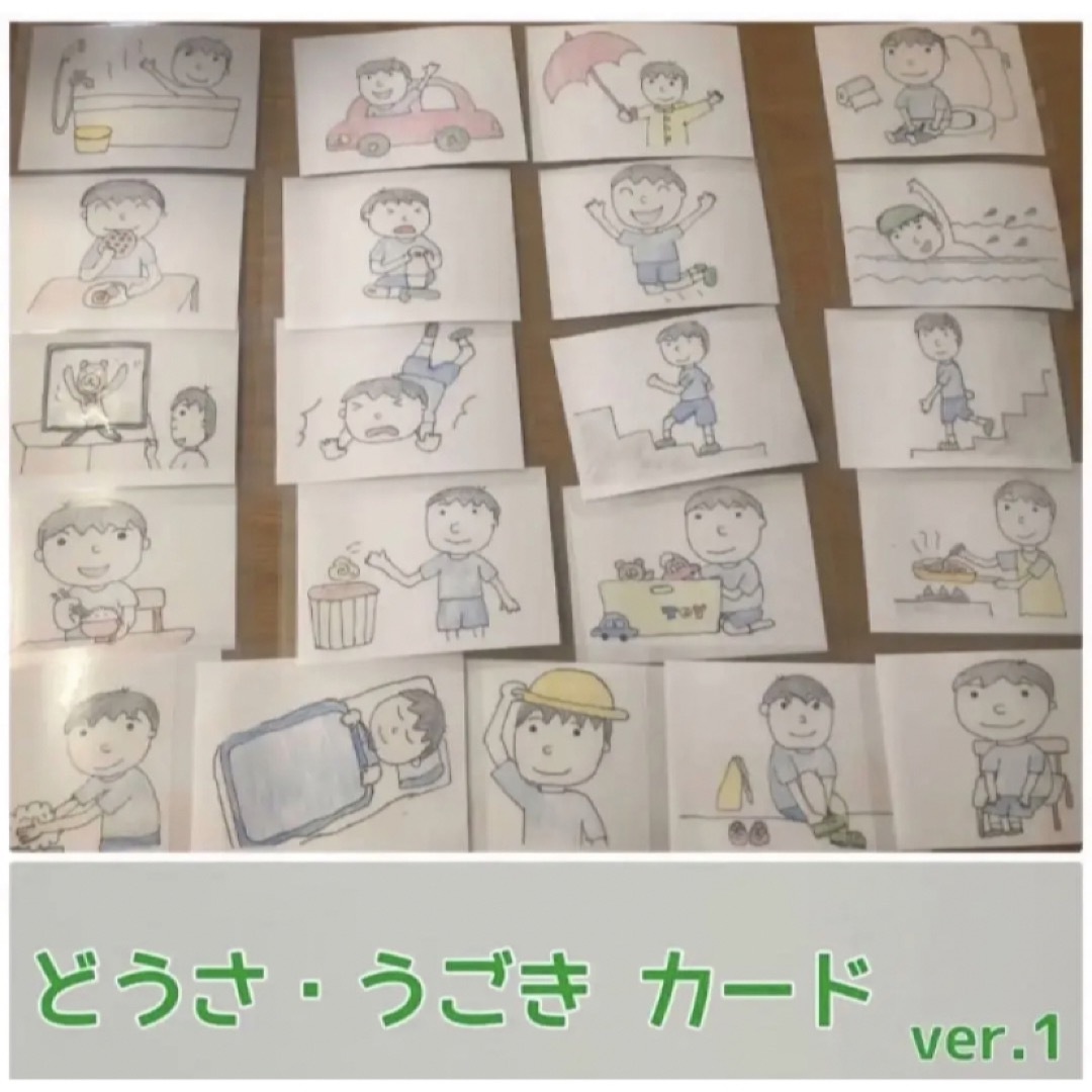 「どうさ・うごき  絵カード」ver.3 キッズ/ベビー/マタニティのおもちゃ(知育玩具)の商品写真