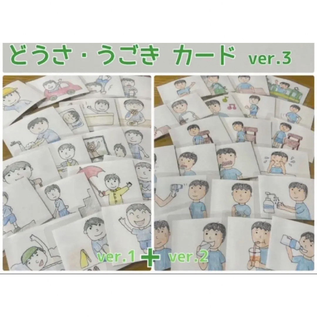 「どうさ・うごき  絵カード」ver.3 キッズ/ベビー/マタニティのおもちゃ(知育玩具)の商品写真