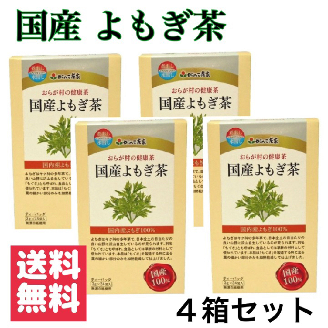 新品・送料無料 おらが村の健康茶 国産よもぎ茶(3g*24袋入) - 酒