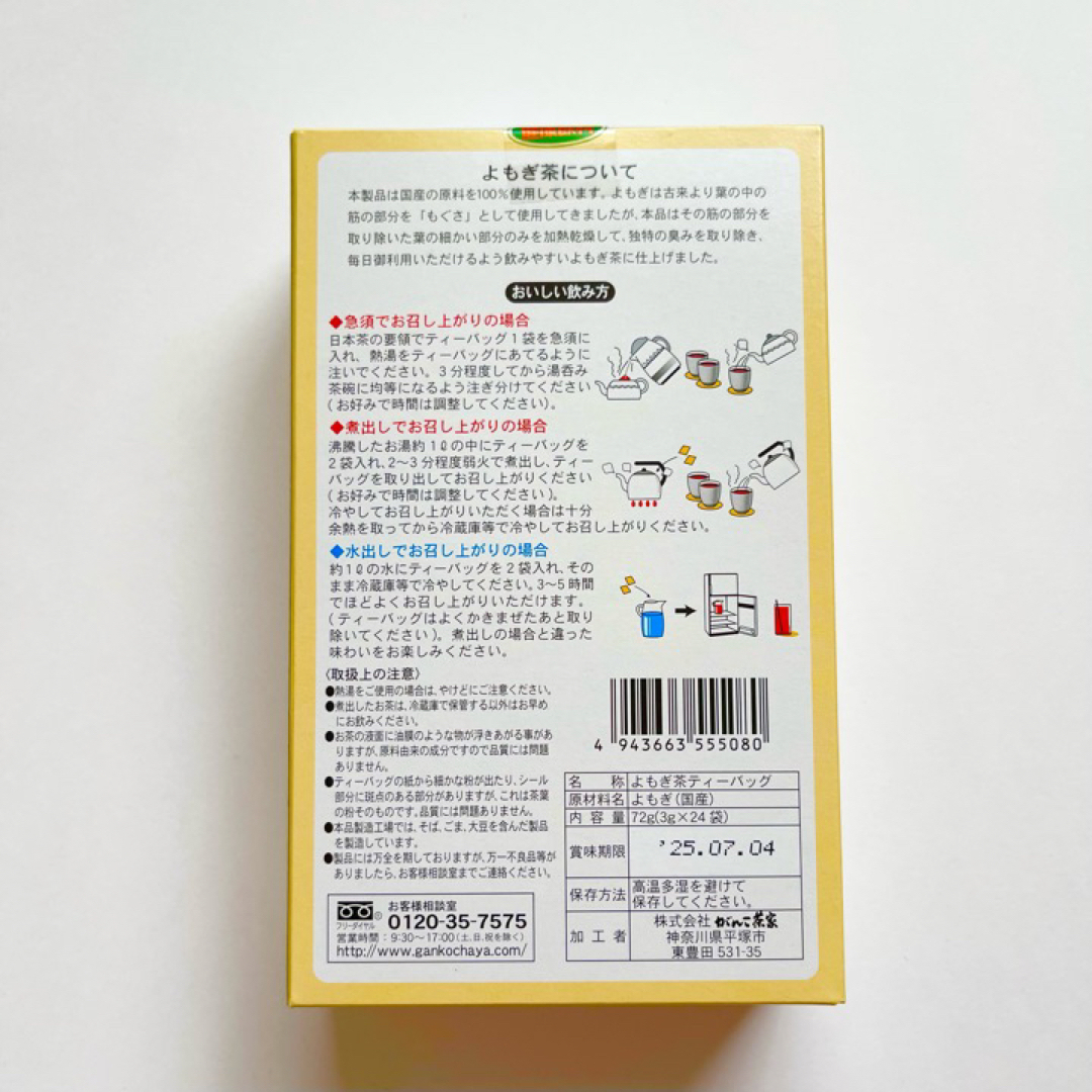 新品・送料無料 おらが村の健康茶 国産よもぎ茶(3g*24袋入) × 4箱