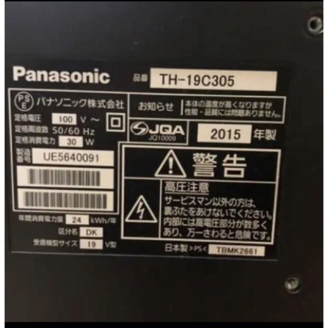 パナソニック TH19C305 テレビ 19インチ