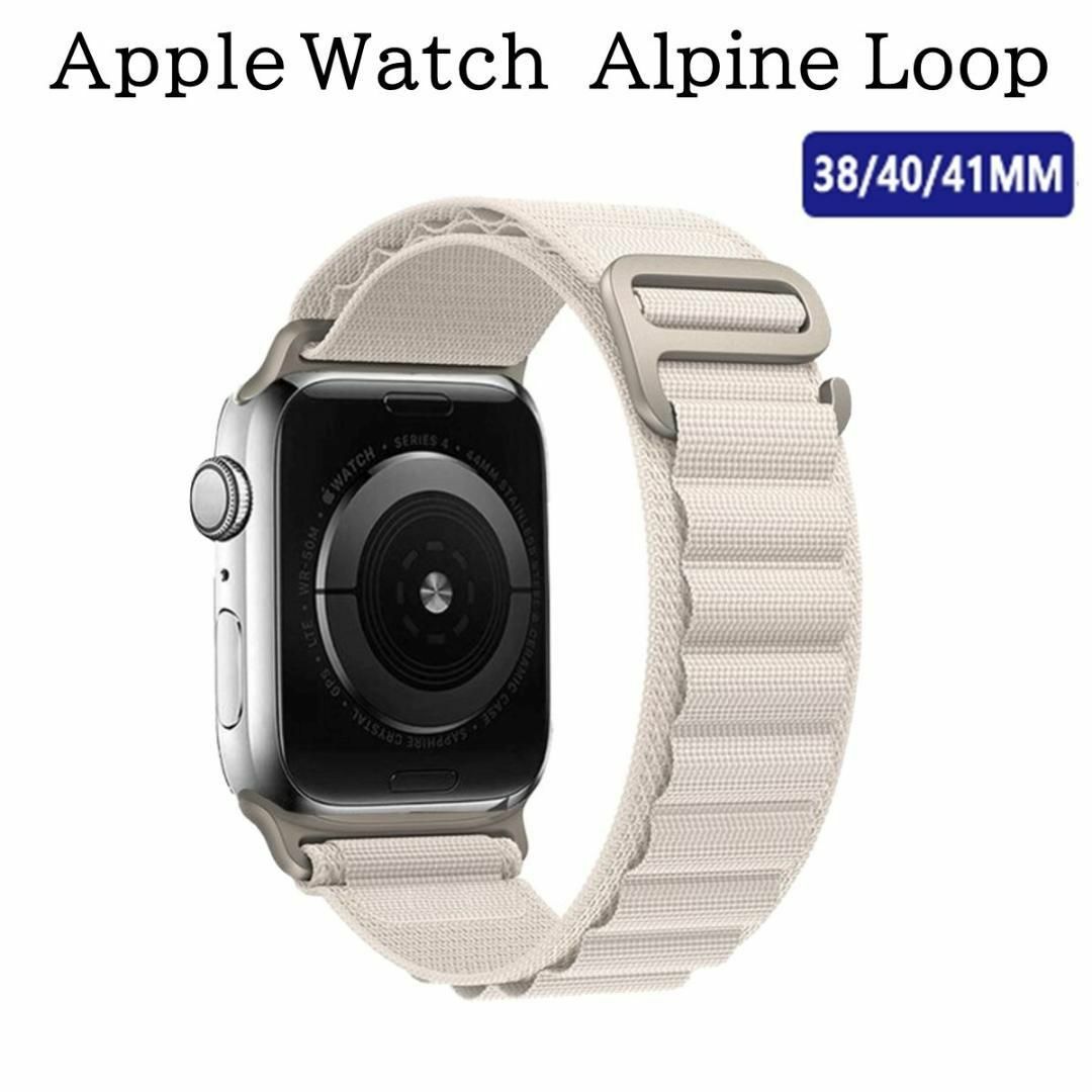 【純正・未使用】Apple Watch スターライトアルパインループ - M