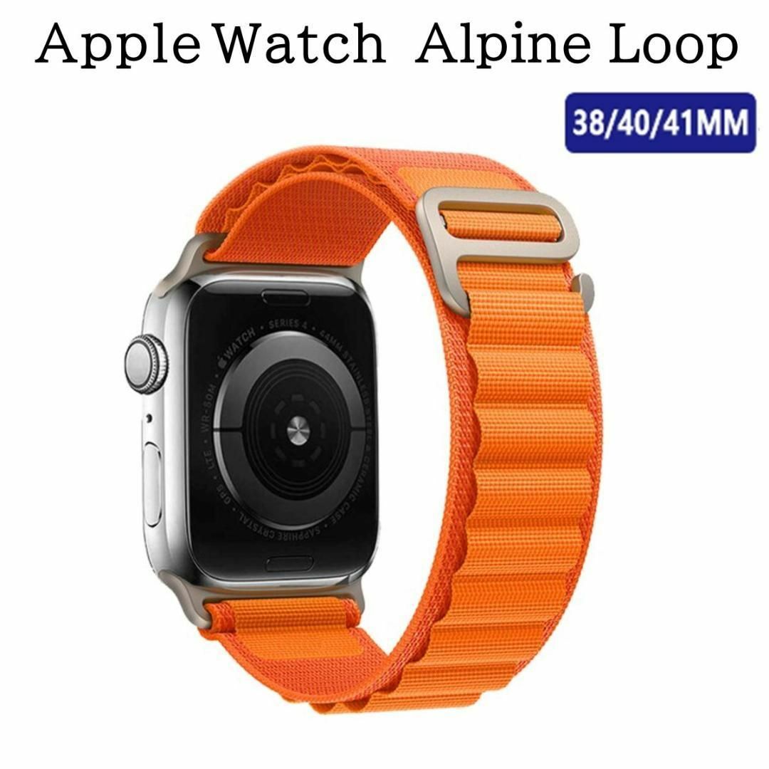 Apple watch アルパインループ　オレンジ