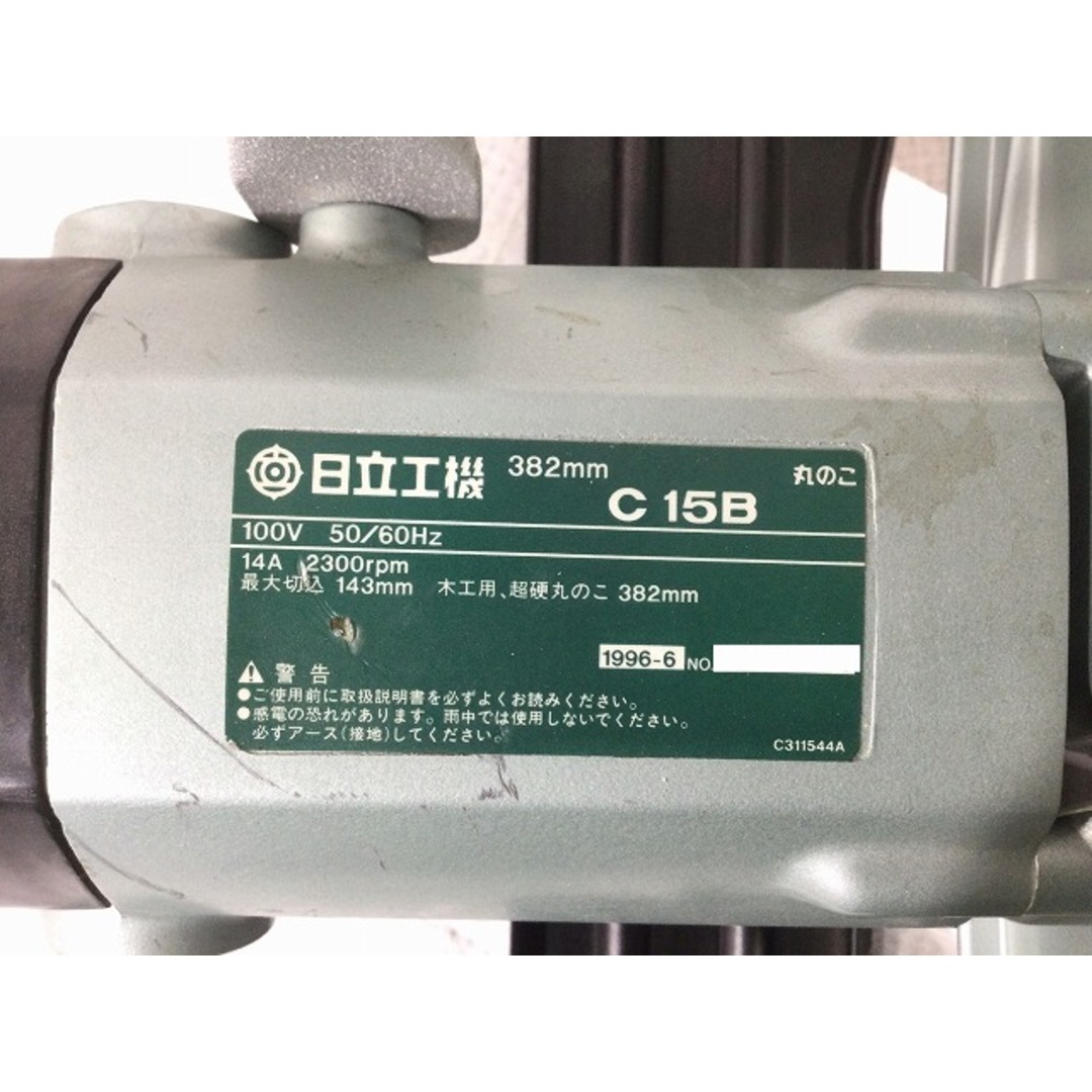 大工DIYリホ-ム日立382mmブレ-キ付丸のこC15B岐阜中古機械 大工DIYリホ-ム日立382mmブレ-キ付丸のこC15B岐阜中古機械