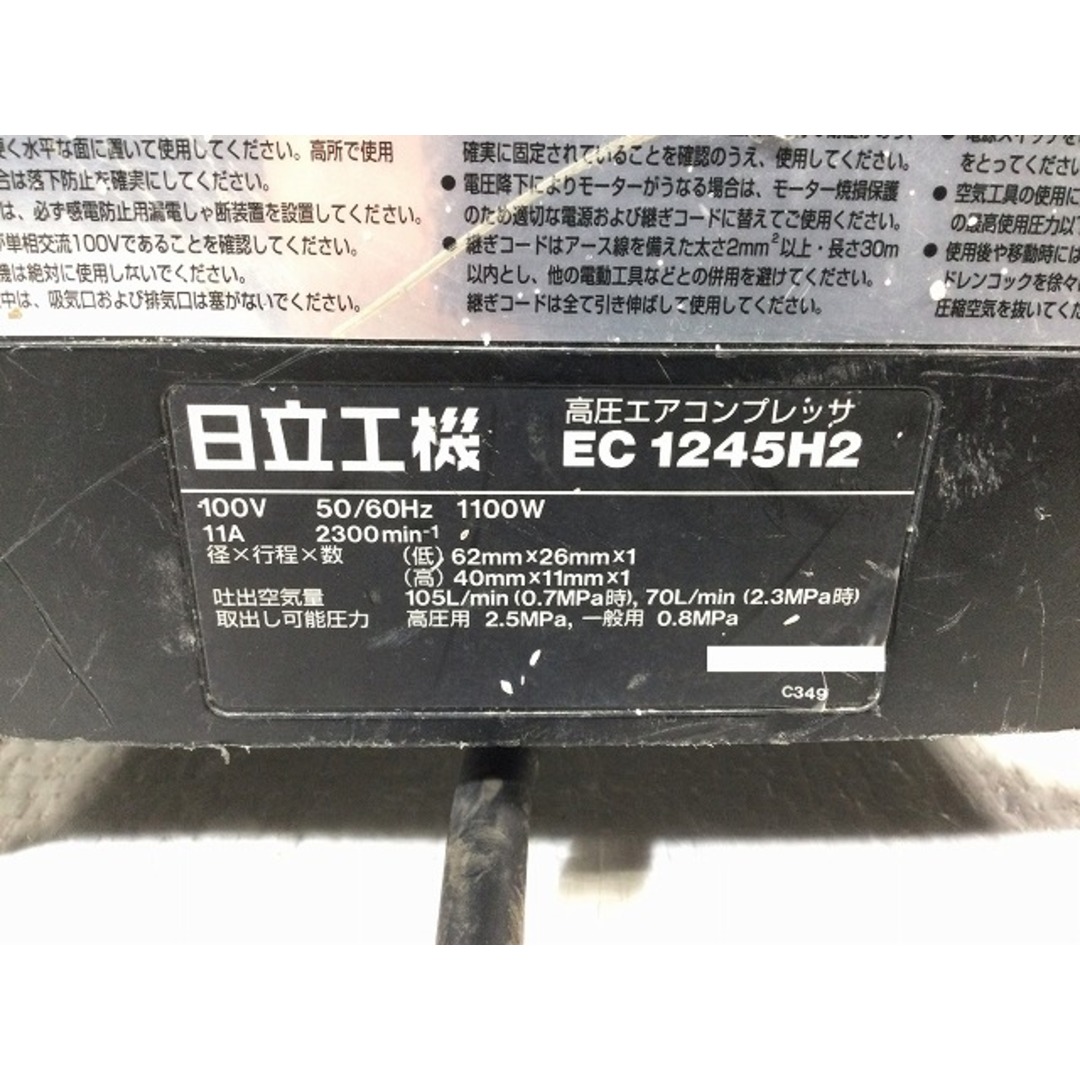 ☆中古品☆HITACHI 日立工機 常圧/高圧 エアコンプレッサー EC1245H2 エアーコンプレッサー エア工具 77191