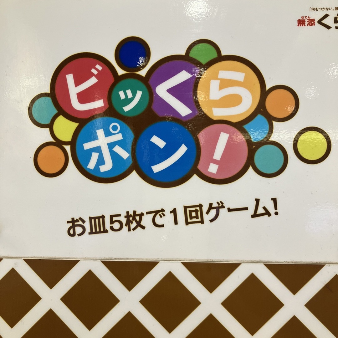 ポケモン(ポケモン)のくら寿司　ビッくらポン！ エンタメ/ホビーのコレクション(その他)の商品写真