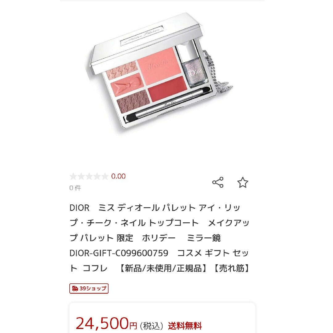 Christian Dior ミス ディオール　パレット マルチパレット 2