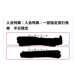 千葉ロッテ　team26 一部指定席引換券　平日限定　２枚セット　ペア価格(野球)