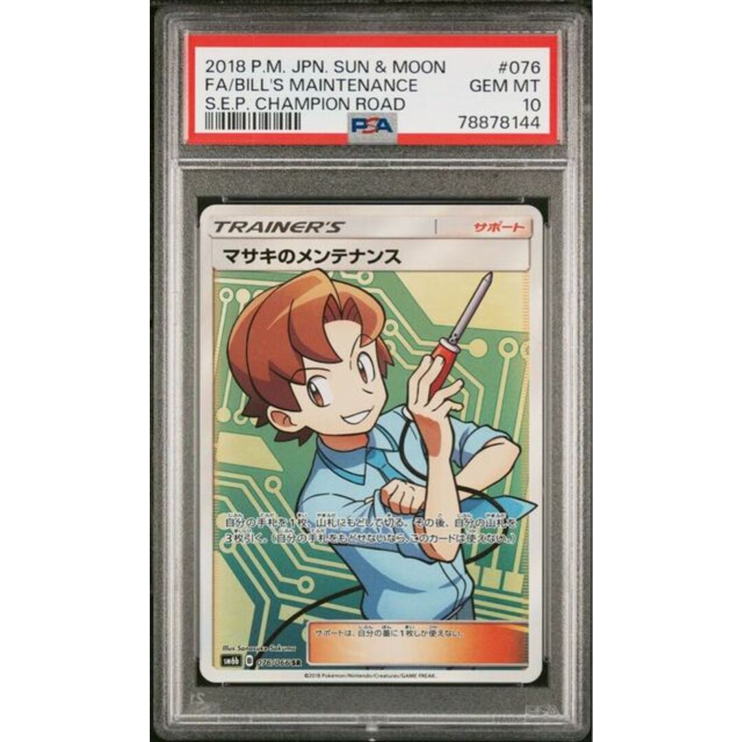 PSA10】マサキのメンテナンス SR 076/066 | www.carmenundmelanie.at