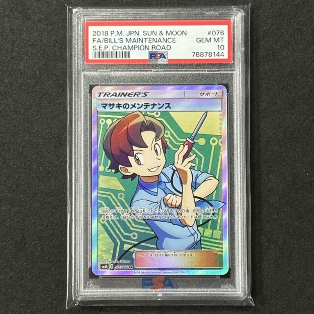PSA10】マサキのメンテナンス SR 076/066 | www.norkhil.com