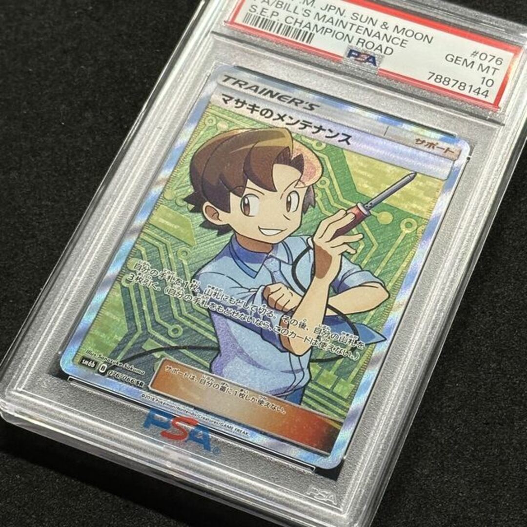 PSA10】マサキのメンテナンス SR 076/066 | www.norkhil.com