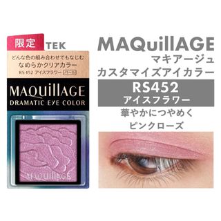 マキアージュ(MAQuillAGE)のマキアージュ ドラマティックアイカラー RS452 アイスフラワー(アイシャドウ)