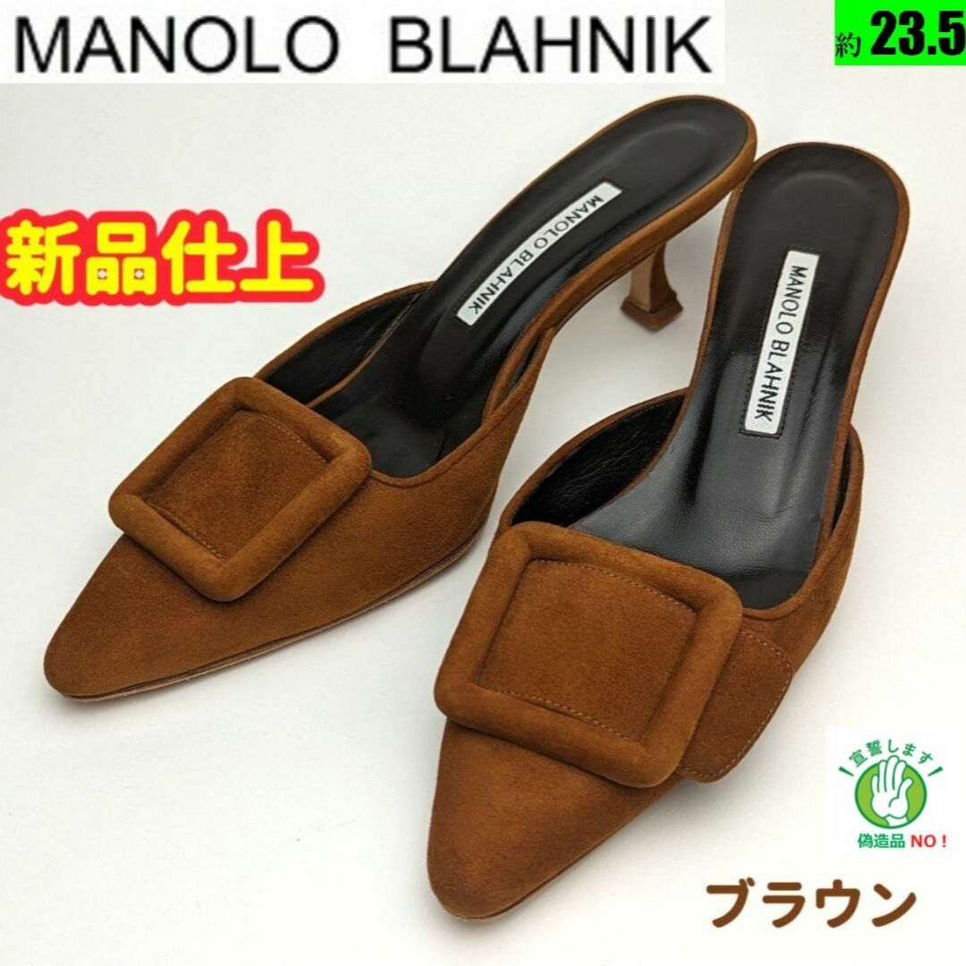 メイセール新品そっくりさん⭐マノロブラニクMANOLOBLAHNIK メイセール36.5