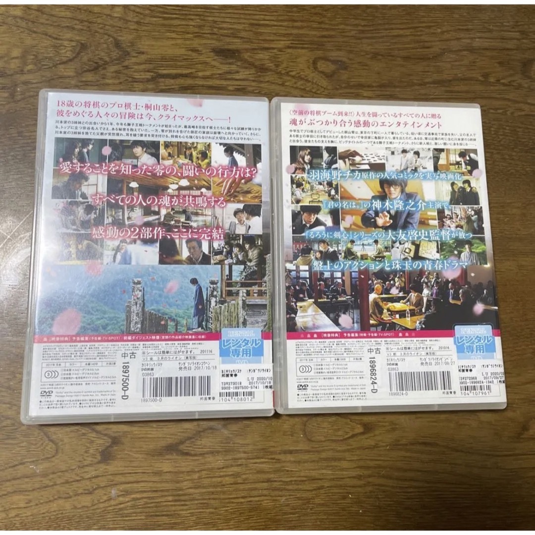  三月のライオン　前編　後編のセットです。DVDです。 エンタメ/ホビーのDVD/ブルーレイ(日本映画)の商品写真